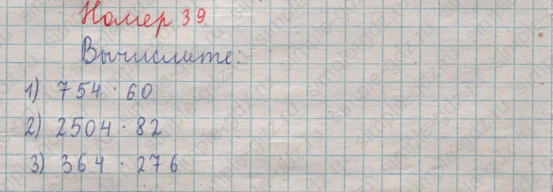 matematika class-5  Математика 5 класс учебник Мерзляк, Полонский - 1 Часть страница 39 ответ Номер 39