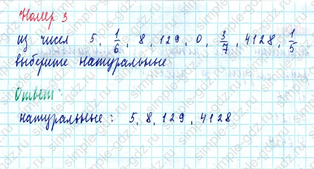 matematika class-5  Математика 5 класс учебник Мерзляк, Полонский - 1 Часть страница 3 ответ Номер 3
