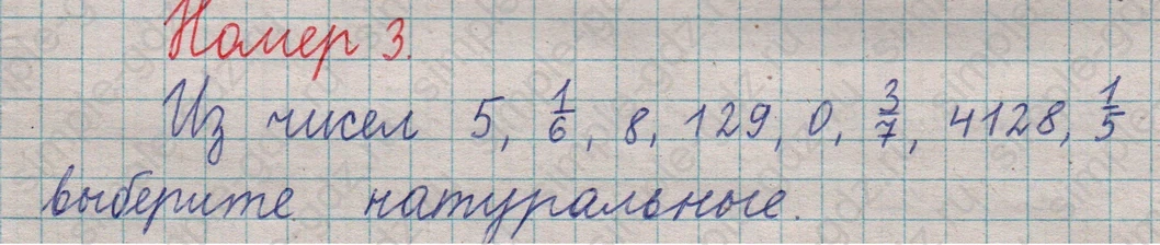 matematika class-5  Математика 5 класс учебник Мерзляк, Полонский - 1 Часть страница 3 ответ Номер 3