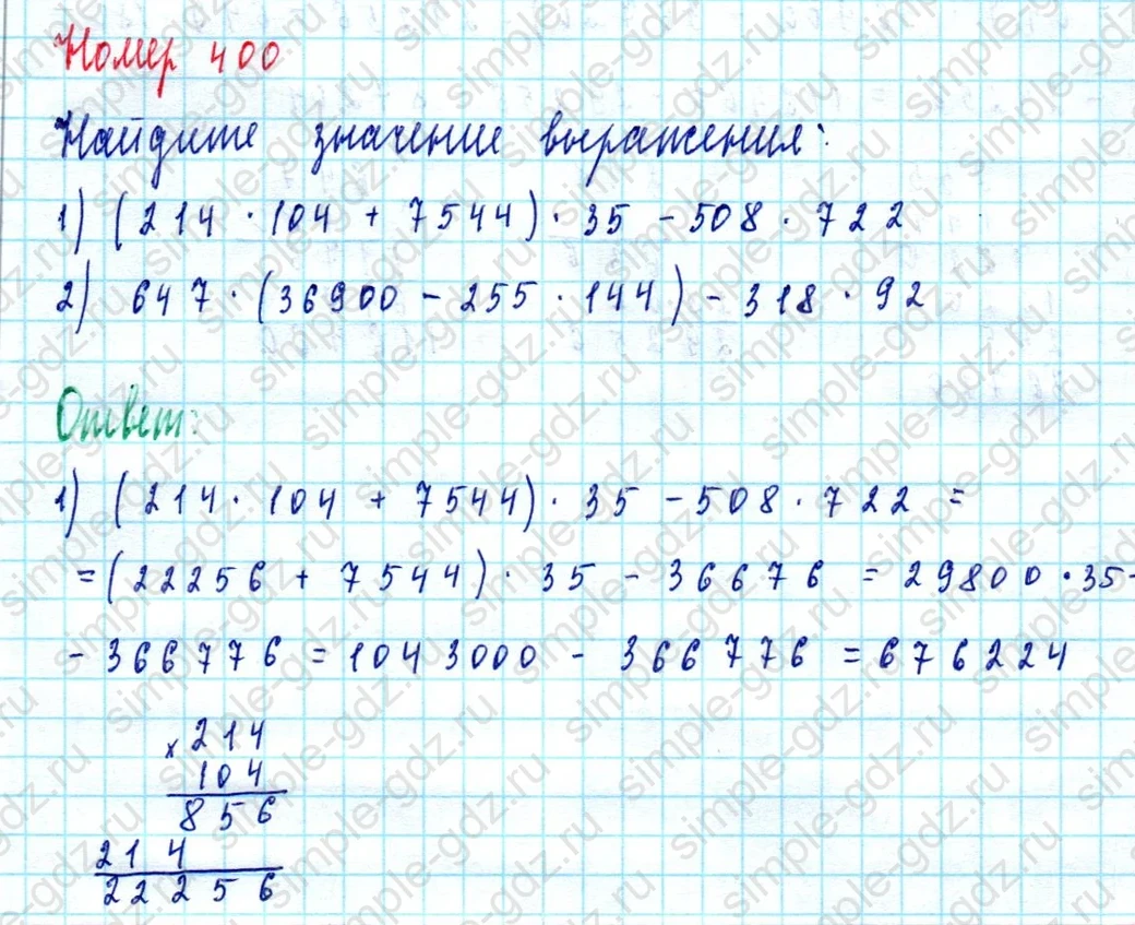 matematika class-5  Математика 5 класс учебник Мерзляк, Полонский - 1 Часть страница 400 ответ 400