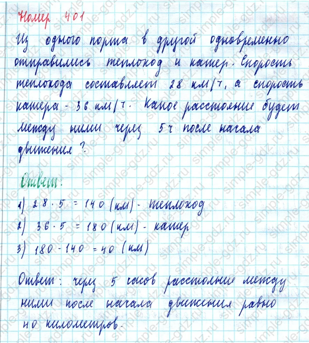 matematika class-5  Математика 5 класс учебник Мерзляк, Полонский - 1 Часть страница 401 ответ 401