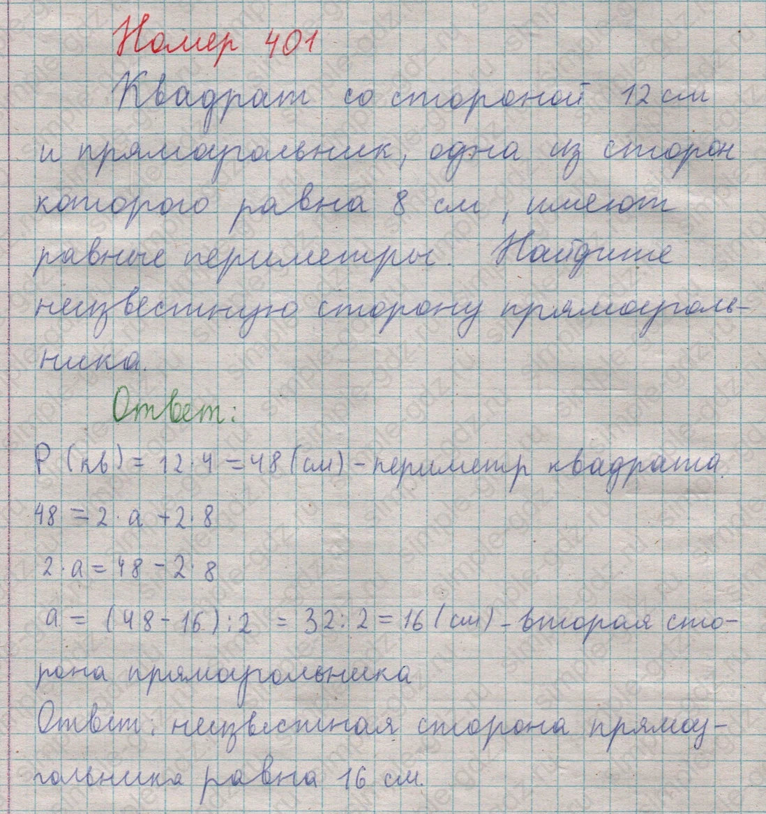matematika class-5  Математика 5 класс учебник Мерзляк, Полонский - 1 Часть страница 401 ответ 401