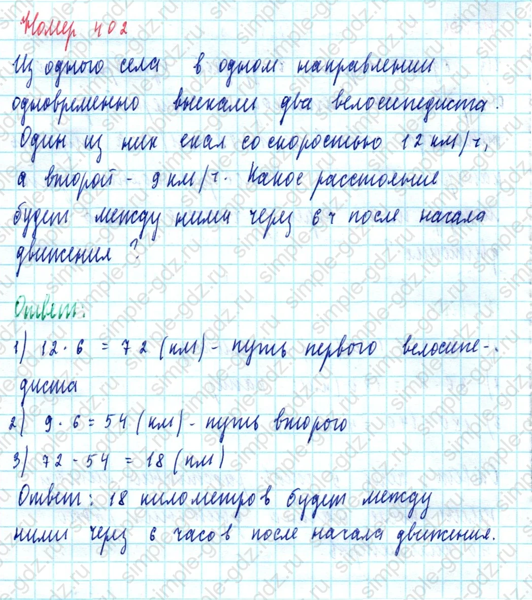 matematika class-5  Математика 5 класс учебник Мерзляк, Полонский - 1 Часть страница 402 ответ 402