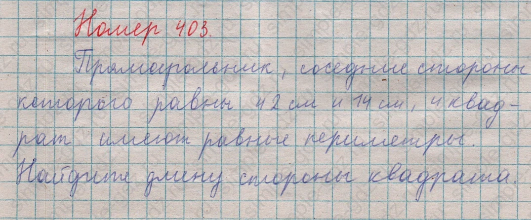 matematika class-5  Математика 5 класс учебник Мерзляк, Полонский - 1 Часть страница 403 ответ 403