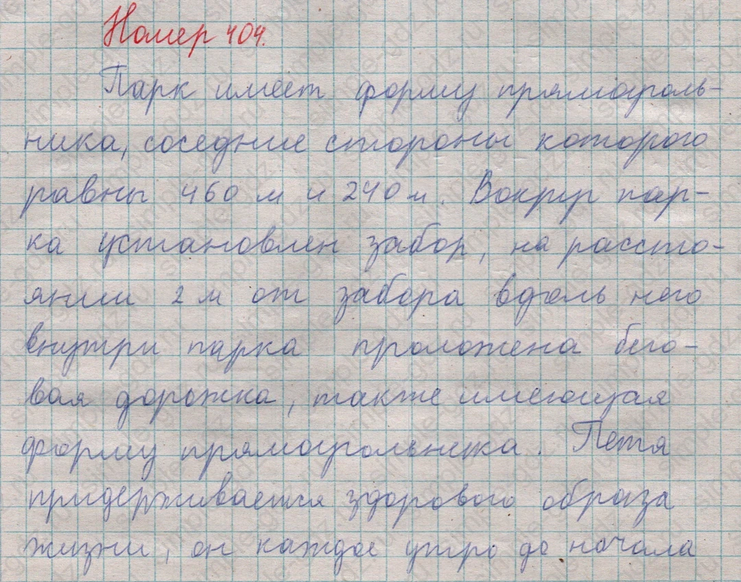 matematika class-5  Математика 5 класс учебник Мерзляк, Полонский - 1 Часть страница 404 ответ 404