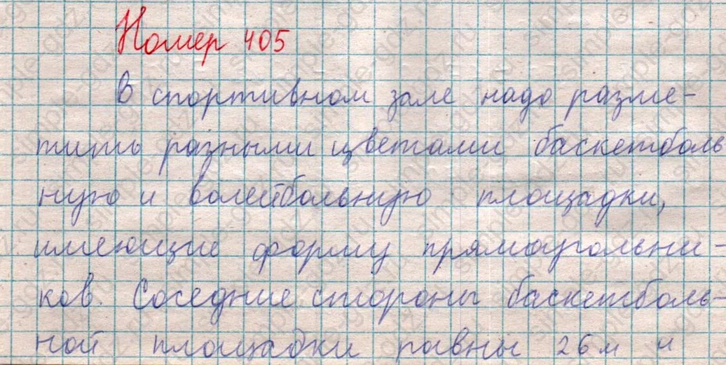 matematika class-5  Математика 5 класс учебник Мерзляк, Полонский - 1 Часть страница 405 ответ 405
