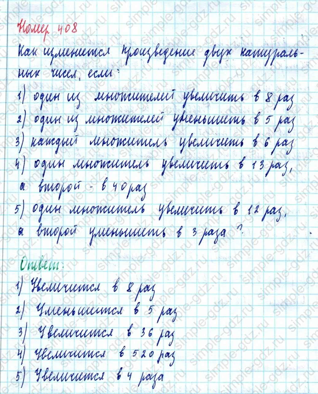 matematika class-5  Математика 5 класс учебник Мерзляк, Полонский - 1 Часть страница 408 ответ 408