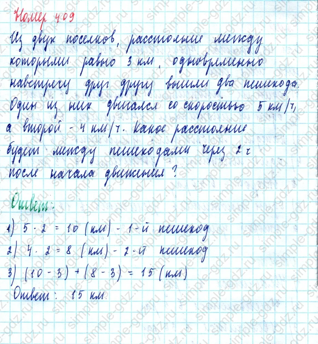 matematika class-5  Математика 5 класс учебник Мерзляк, Полонский - 1 Часть страница 409 ответ 409