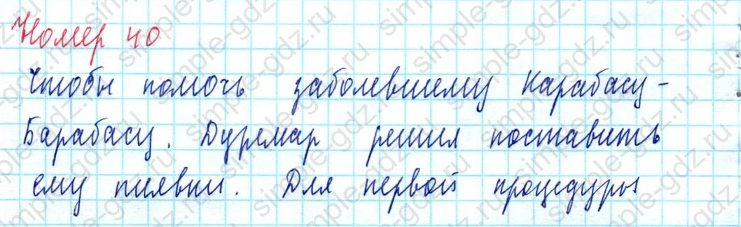 matematika class-5  Математика 5 класс учебник Мерзляк, Полонский - 1 Часть страница 40 ответ Номер 40