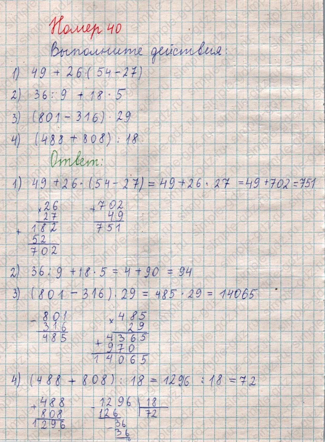 matematika class-5  Математика 5 класс учебник Мерзляк, Полонский - 1 Часть страница 40 ответ Номер 40