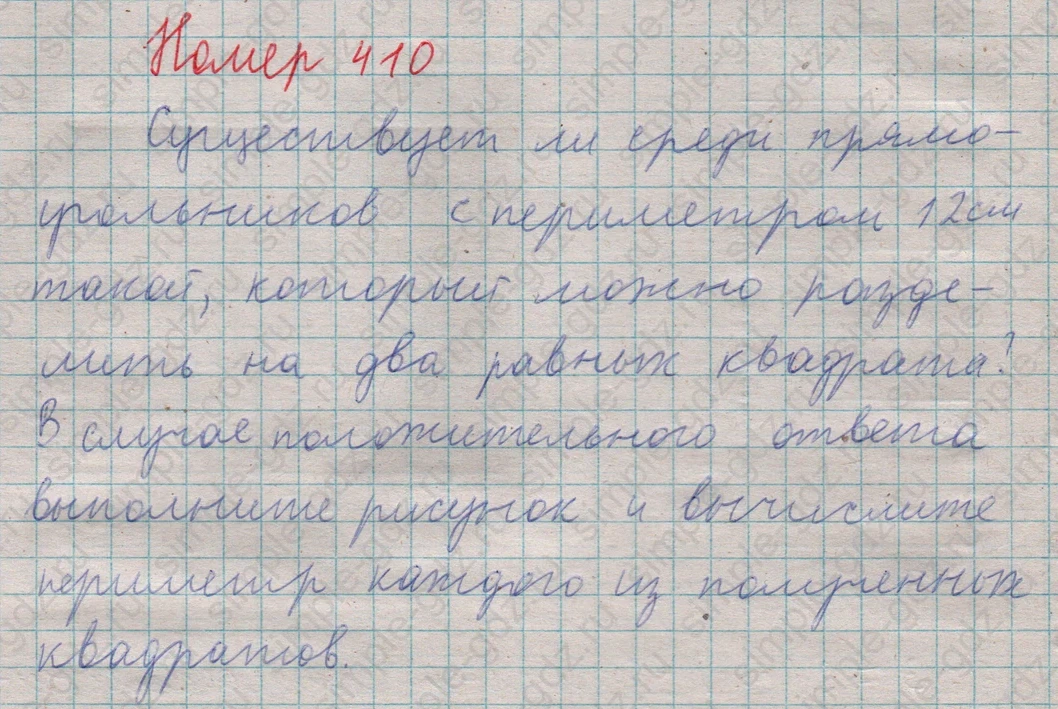matematika class-5  Математика 5 класс учебник Мерзляк, Полонский - 1 Часть страница 410 ответ 410