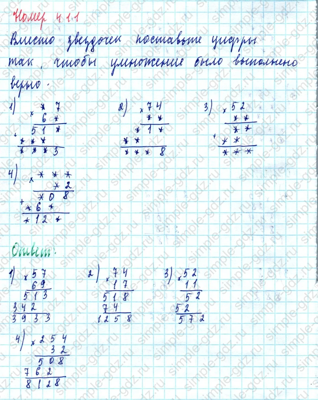 matematika class-5  Математика 5 класс учебник Мерзляк, Полонский - 1 Часть страница 411 ответ 411