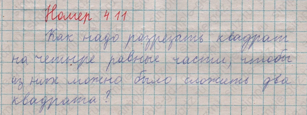 matematika class-5  Математика 5 класс учебник Мерзляк, Полонский - 1 Часть страница 411 ответ 411