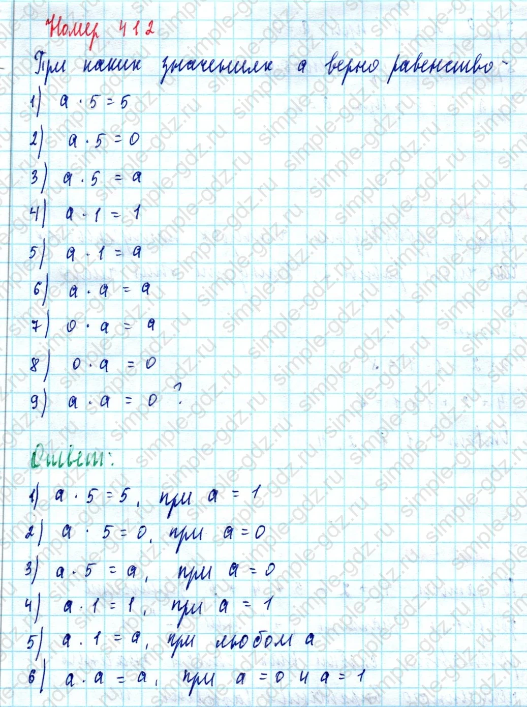 matematika class-5  Математика 5 класс учебник Мерзляк, Полонский - 1 Часть страница 412 ответ 412
