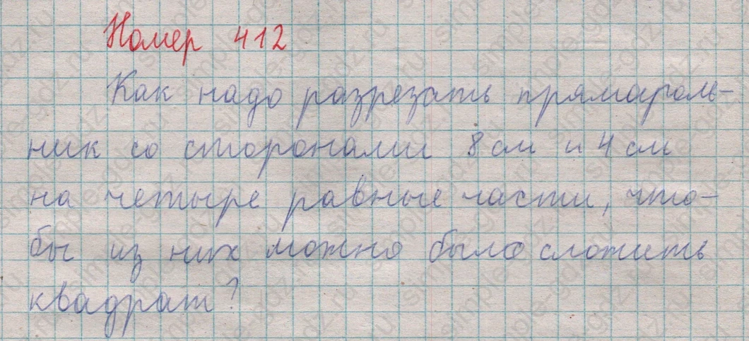 matematika class-5  Математика 5 класс учебник Мерзляк, Полонский - 1 Часть страница 412 ответ 412