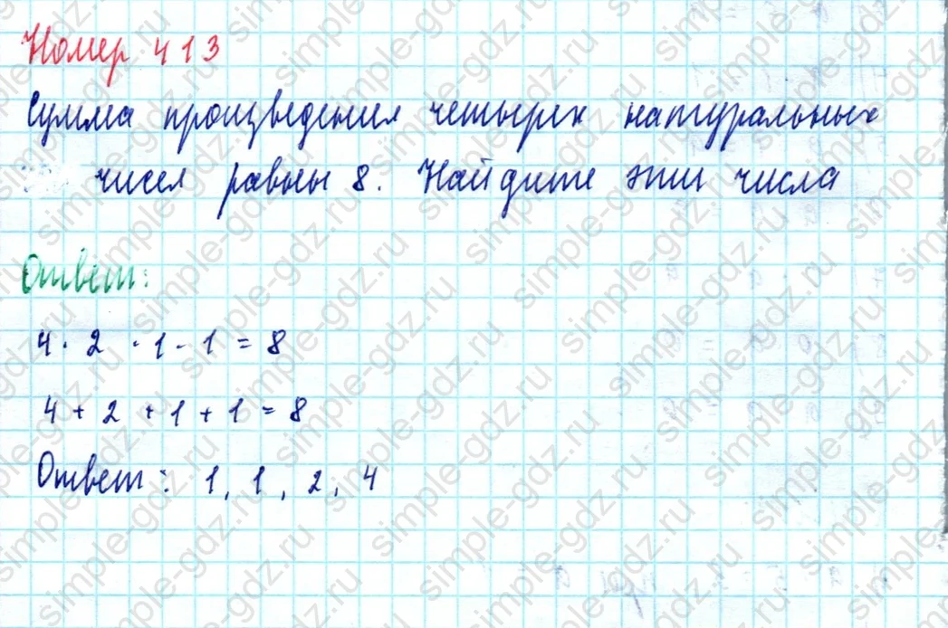 matematika class-5  Математика 5 класс учебник Мерзляк, Полонский - 1 Часть страница 413 ответ 413