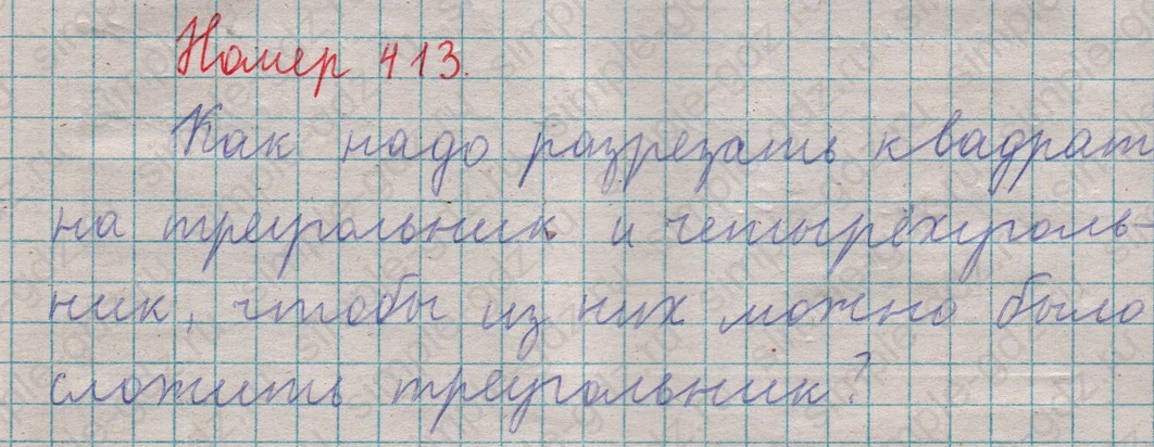 matematika class-5  Математика 5 класс учебник Мерзляк, Полонский - 1 Часть страница 413 ответ 413