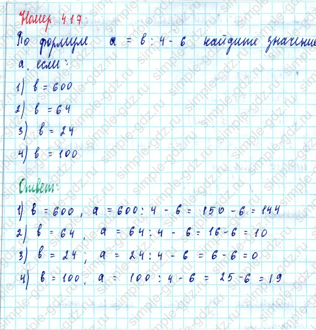 matematika class-5  Математика 5 класс учебник Мерзляк, Полонский - 1 Часть страница 417 ответ 417