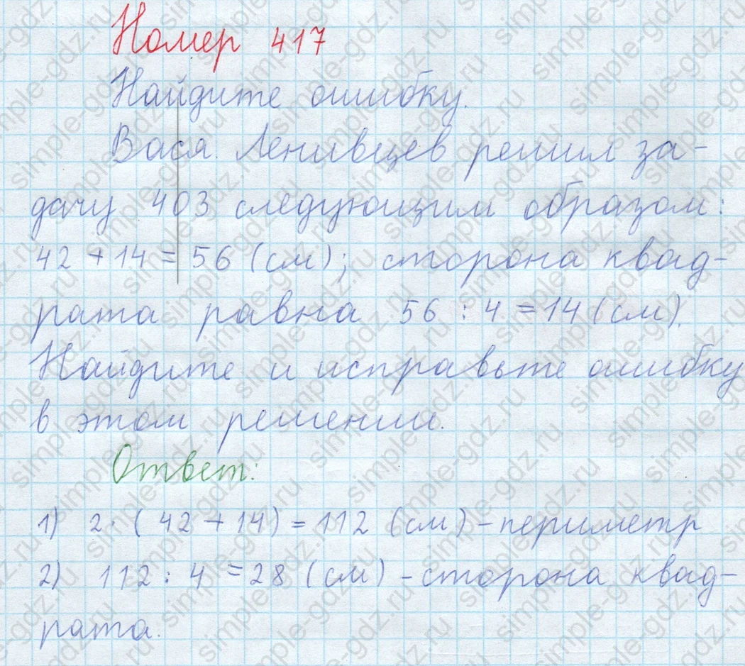 matematika class-5  Математика 5 класс учебник Мерзляк, Полонский - 1 Часть страница 417 ответ 417