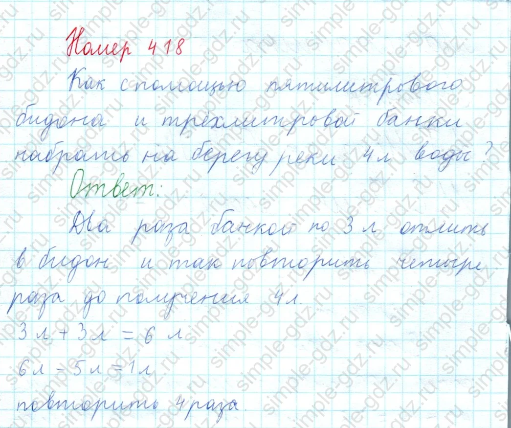 matematika class-5  Математика 5 класс учебник Мерзляк, Полонский - 1 Часть страница 418 ответ 418