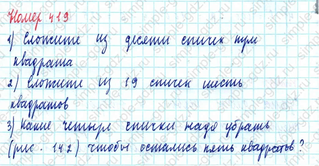 matematika class-5  Математика 5 класс учебник Мерзляк, Полонский - 1 Часть страница 419 ответ 419