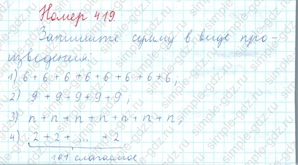 matematika class-5  Математика 5 класс учебник Мерзляк, Полонский - 1 Часть страница 419 ответ 419
