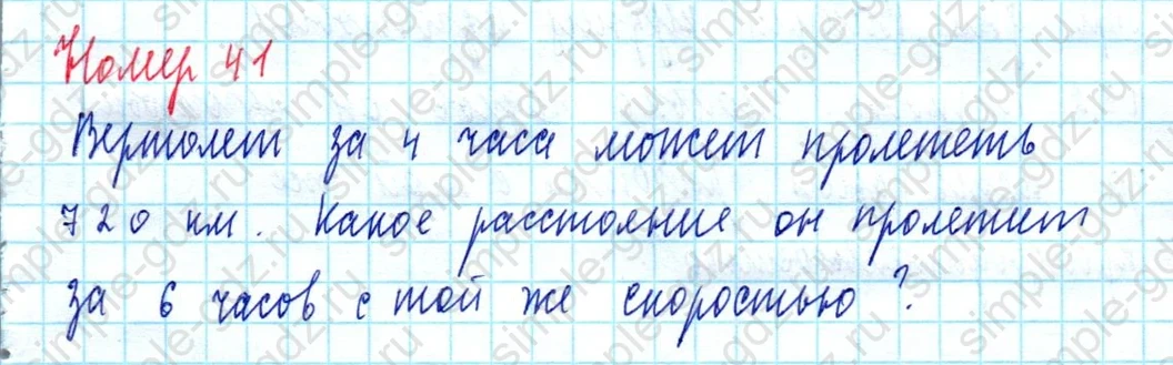 matematika class-5  Математика 5 класс учебник Мерзляк, Полонский - 1 Часть страница 41 ответ Номер 41