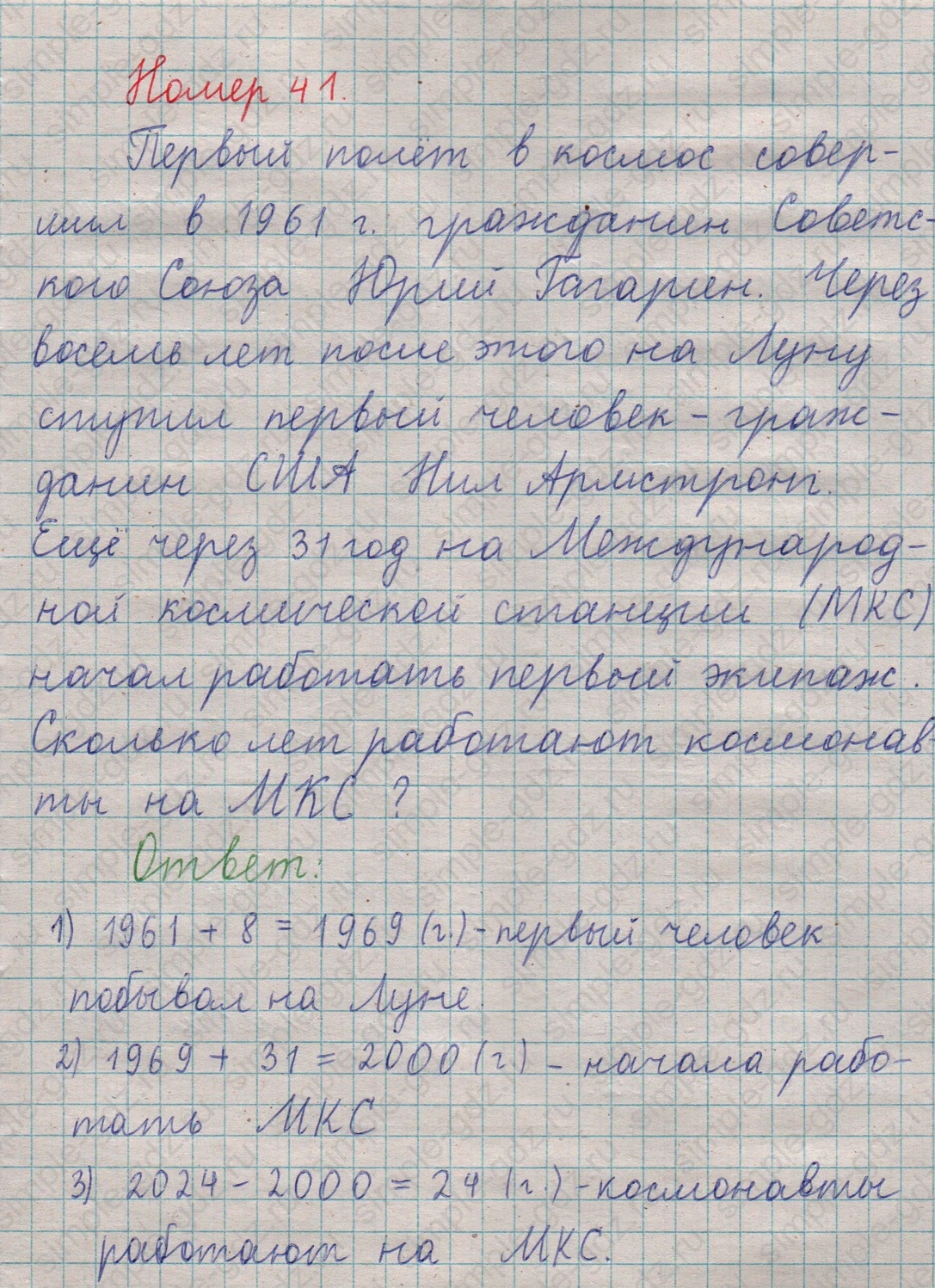 matematika class-5  Математика 5 класс учебник Мерзляк, Полонский - 1 Часть страница 41 ответ Номер 41