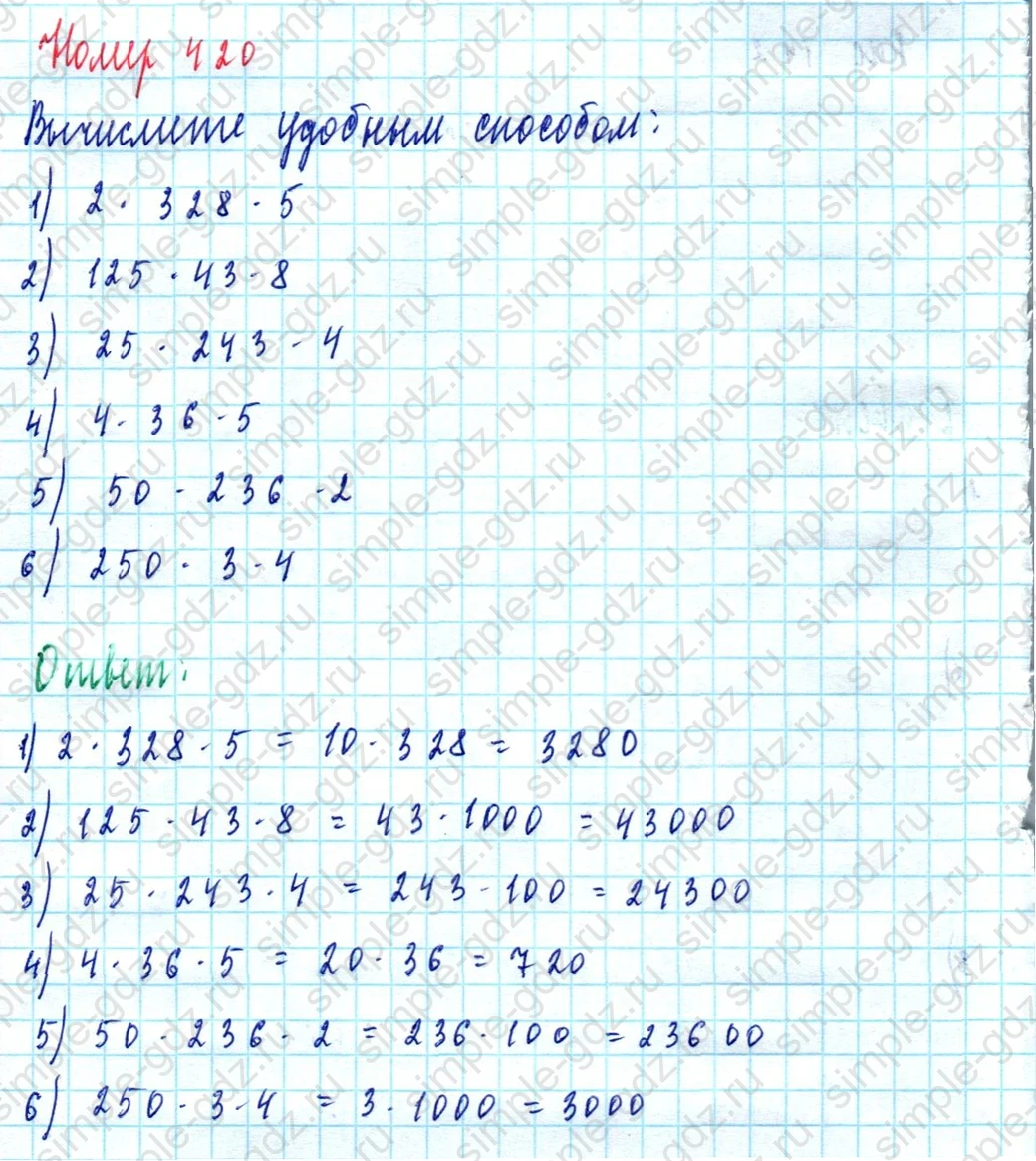 matematika class-5  Математика 5 класс учебник Мерзляк, Полонский - 1 Часть страница 420 ответ 420