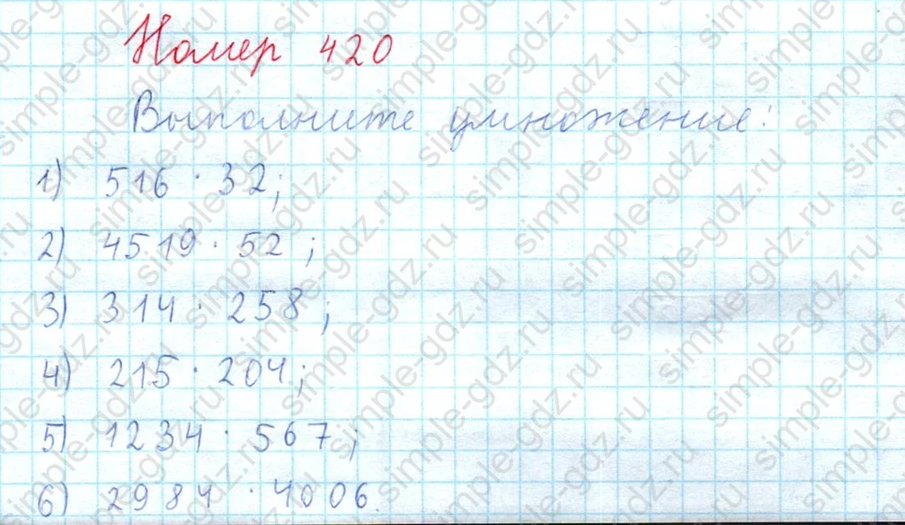 matematika class-5  Математика 5 класс учебник Мерзляк, Полонский - 1 Часть страница 420 ответ 420