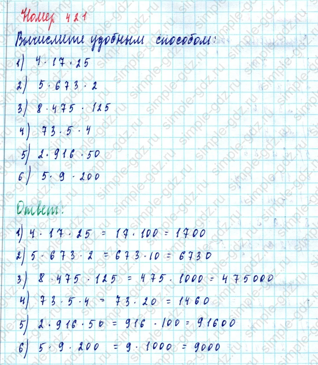 matematika class-5  Математика 5 класс учебник Мерзляк, Полонский - 1 Часть страница 421 ответ 421