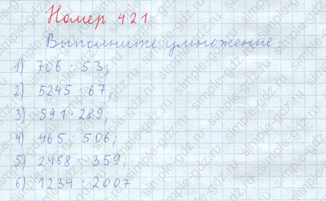 matematika class-5  Математика 5 класс учебник Мерзляк, Полонский - 1 Часть страница 421 ответ 421