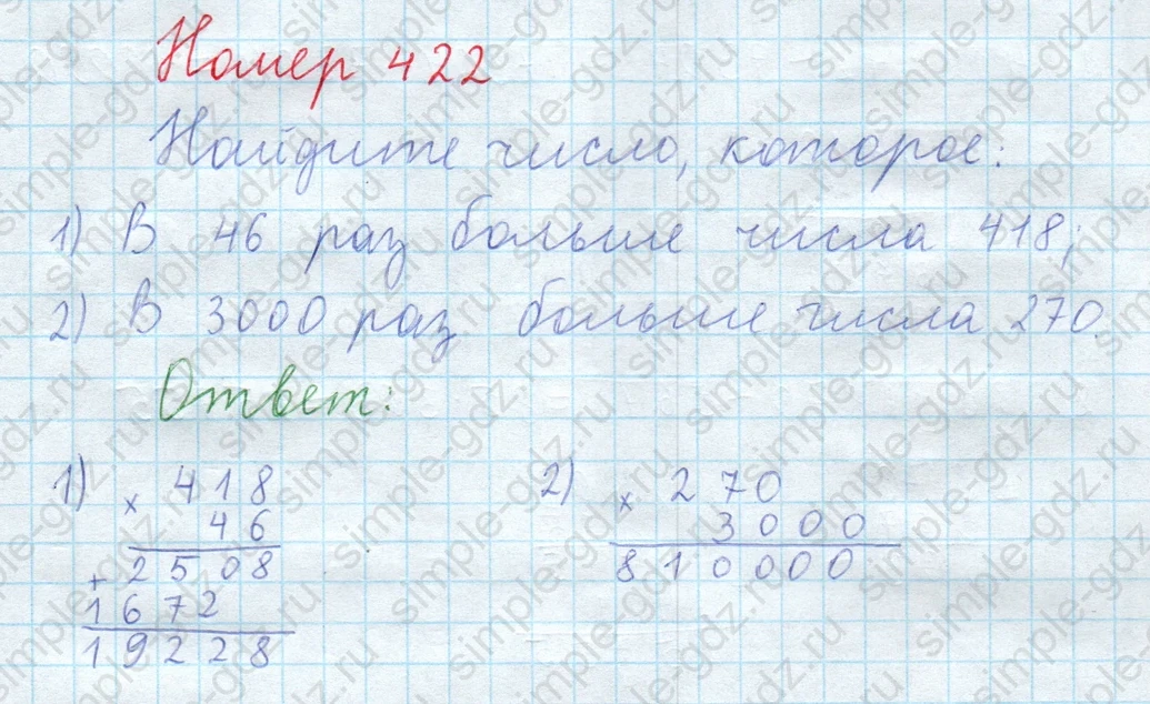 matematika class-5  Математика 5 класс учебник Мерзляк, Полонский - 1 Часть страница 422 ответ 422