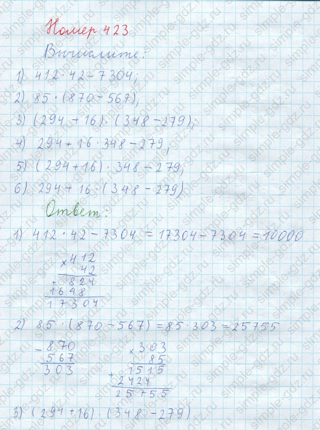 matematika class-5  Математика 5 класс учебник Мерзляк, Полонский - 1 Часть страница 423 ответ 423