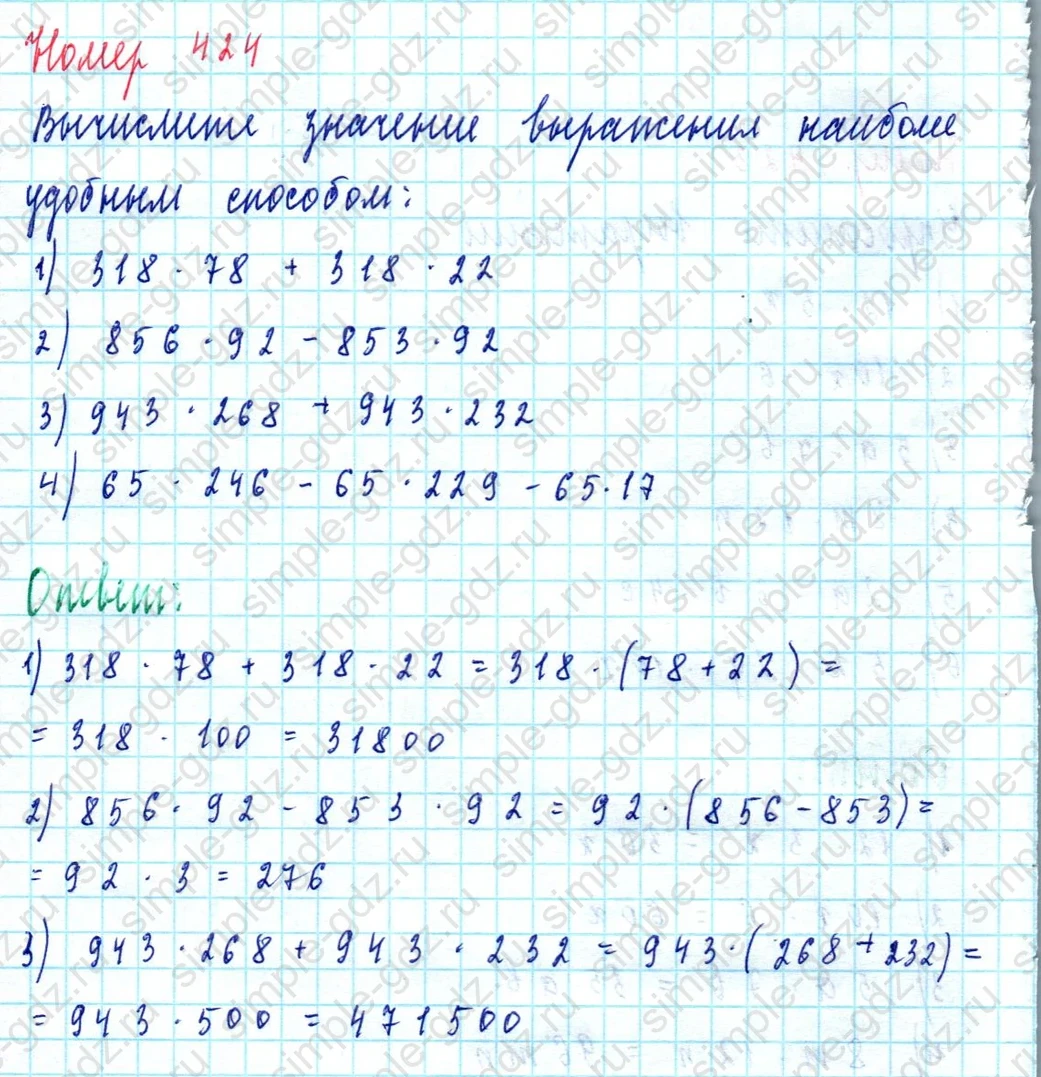 matematika class-5  Математика 5 класс учебник Мерзляк, Полонский - 1 Часть страница 424 ответ 424
