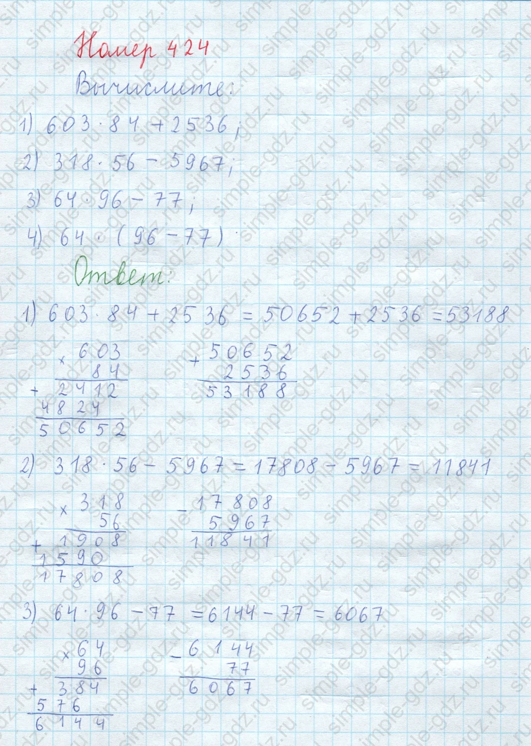 matematika class-5  Математика 5 класс учебник Мерзляк, Полонский - 1 Часть страница 424 ответ 424
