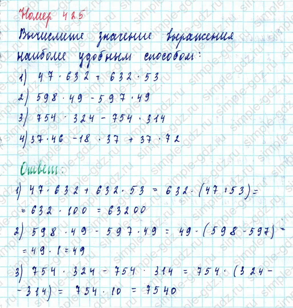 matematika class-5  Математика 5 класс учебник Мерзляк, Полонский - 1 Часть страница 425 ответ 425
