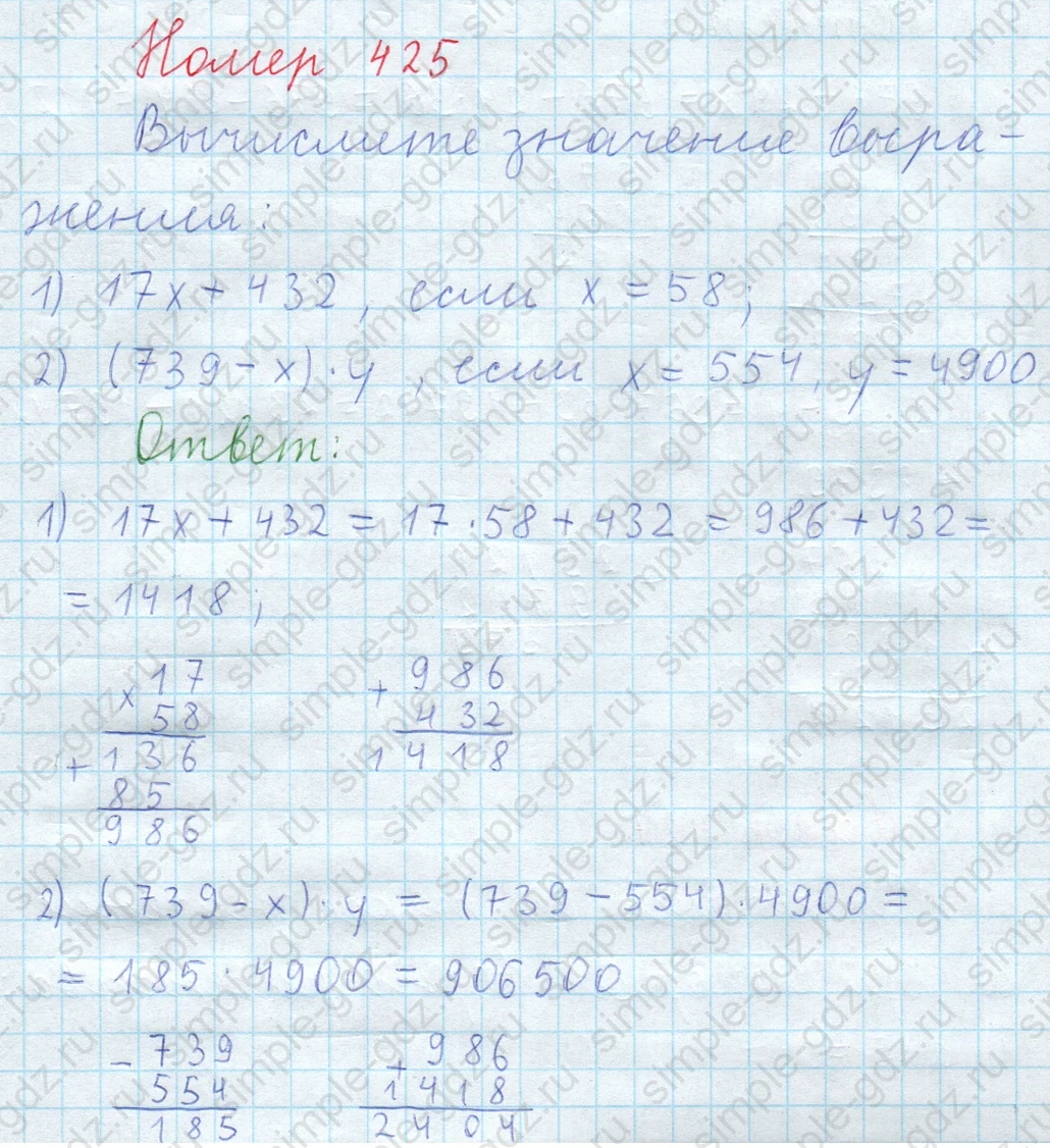 matematika class-5  Математика 5 класс учебник Мерзляк, Полонский - 1 Часть страница 425 ответ 425