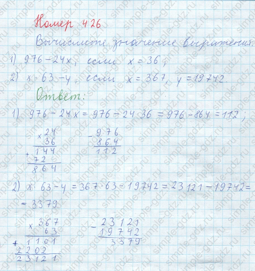 matematika class-5  Математика 5 класс учебник Мерзляк, Полонский - 1 Часть страница 426 ответ 426