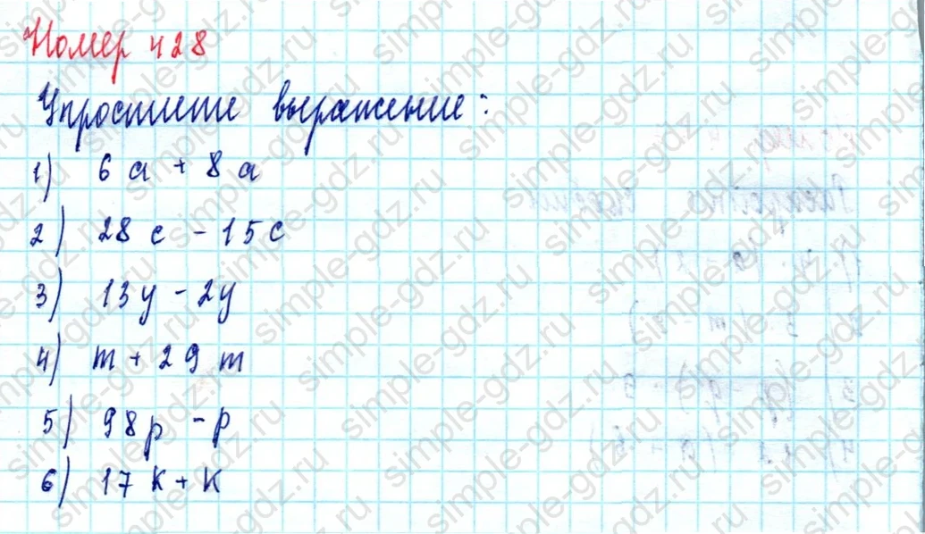 matematika class-5  Математика 5 класс учебник Мерзляк, Полонский - 1 Часть страница 428 ответ 428