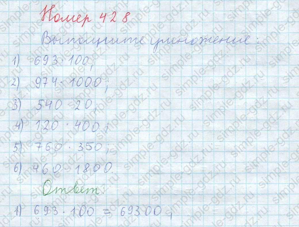 matematika class-5  Математика 5 класс учебник Мерзляк, Полонский - 1 Часть страница 428 ответ 428
