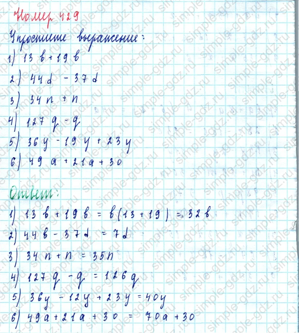 matematika class-5  Математика 5 класс учебник Мерзляк, Полонский - 1 Часть страница 429 ответ 429