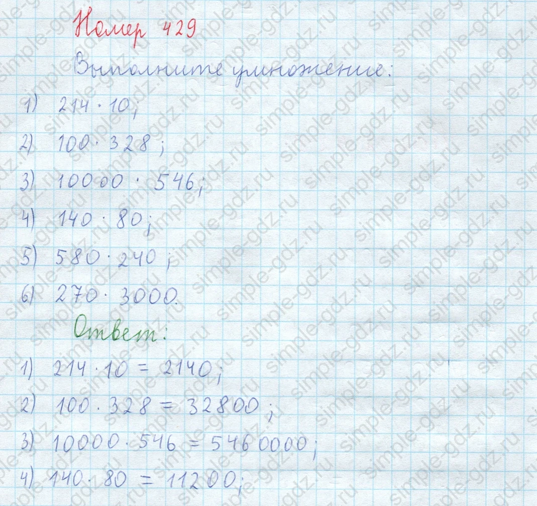 matematika class-5  Математика 5 класс учебник Мерзляк, Полонский - 1 Часть страница 429 ответ 429
