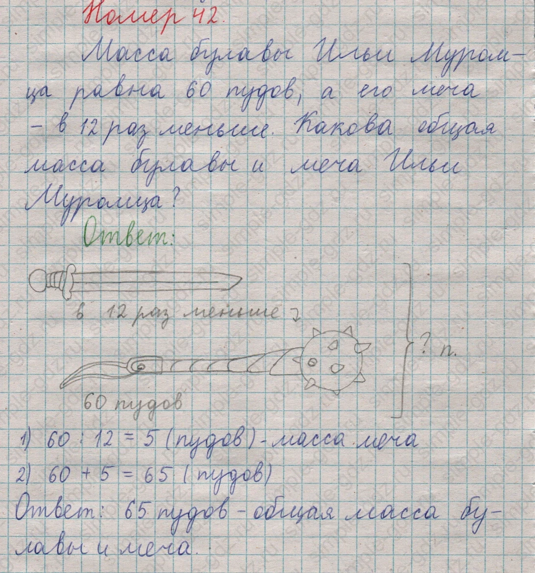 matematika class-5  Математика 5 класс учебник Мерзляк, Полонский - 1 Часть страница 42 ответ Номер 42