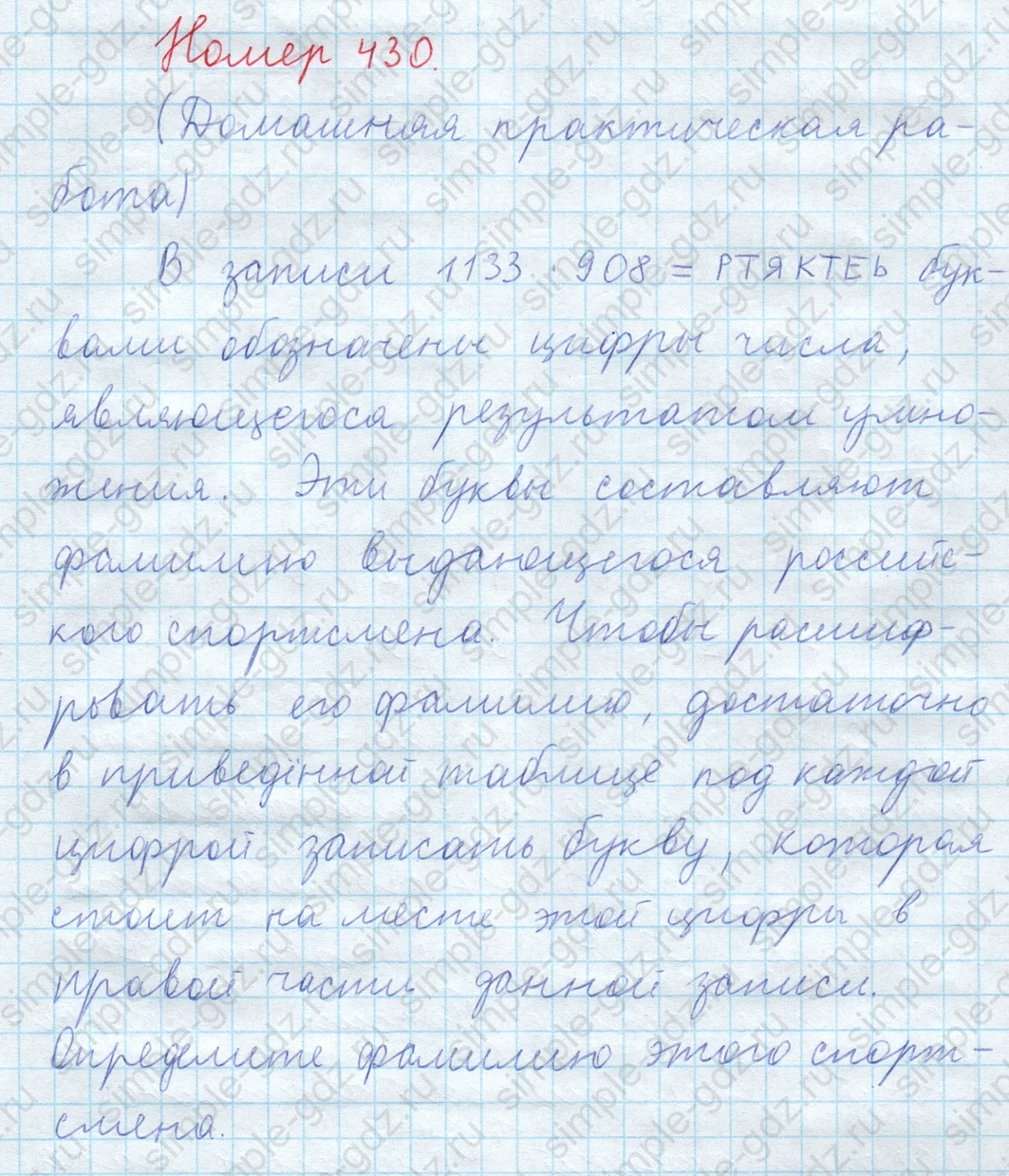 matematika class-5  Математика 5 класс учебник Мерзляк, Полонский - 1 Часть страница 430 ответ 430 (Домашняя практическая работа)