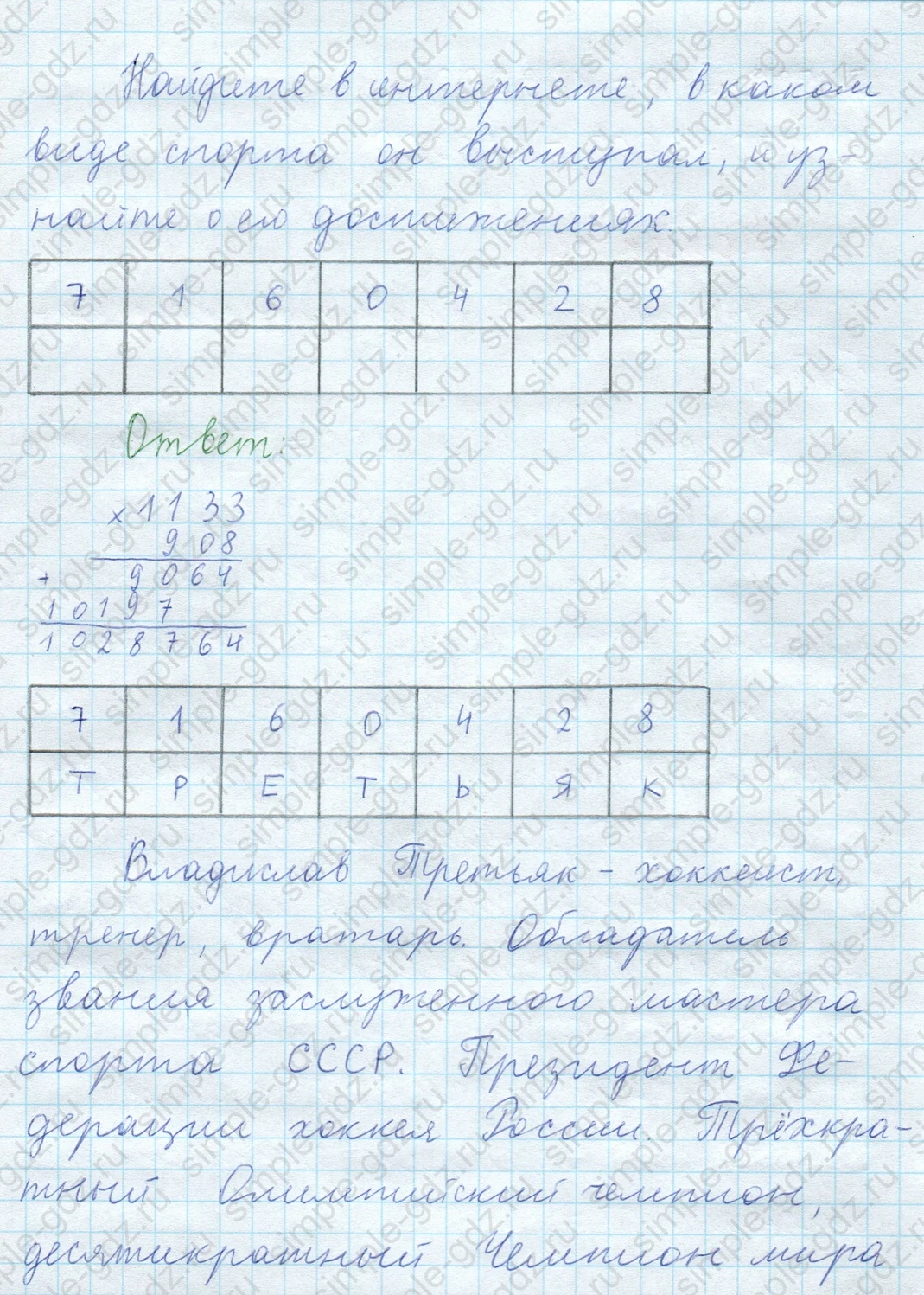 matematika class-5  Математика 5 класс учебник Мерзляк, Полонский - 1 Часть страница 430 ответ 430 (Домашняя практическая работа)