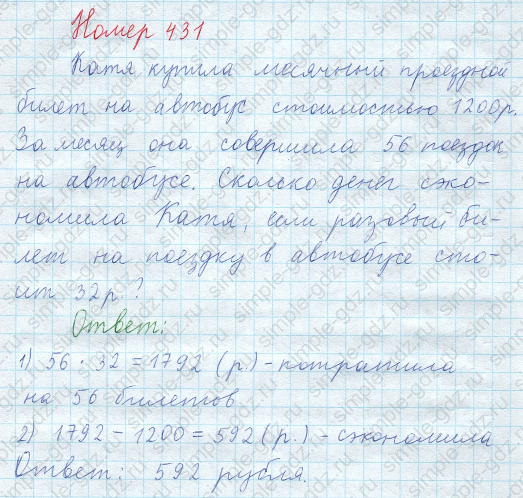 matematika class-5  Математика 5 класс учебник Мерзляк, Полонский - 1 Часть страница 431 ответ 431