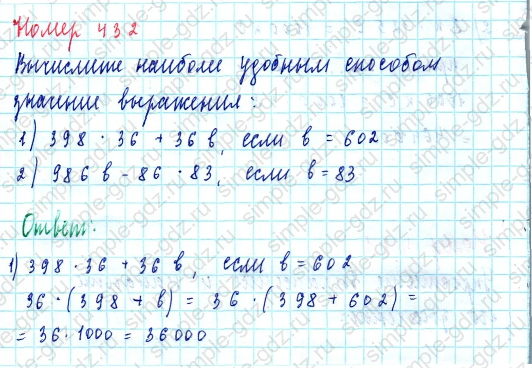 matematika class-5  Математика 5 класс учебник Мерзляк, Полонский - 1 Часть страница 432 ответ 432
