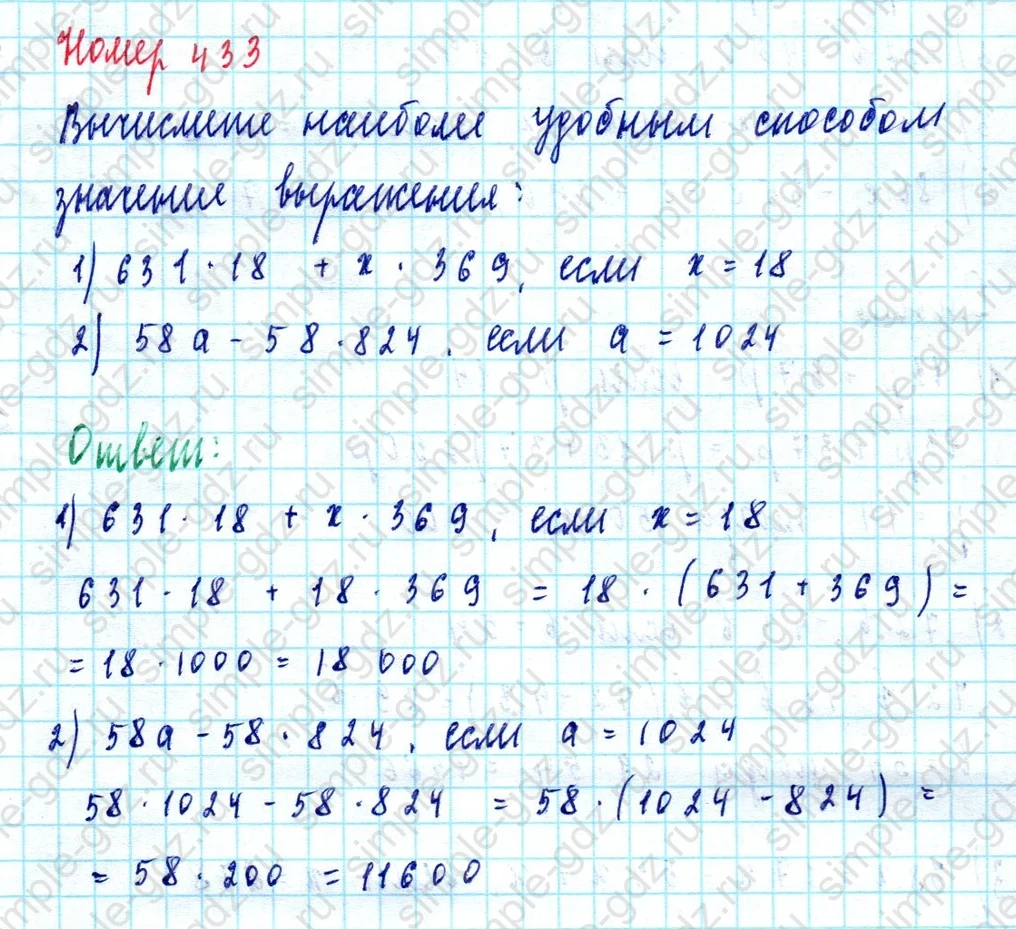 matematika class-5  Математика 5 класс учебник Мерзляк, Полонский - 1 Часть страница 433 ответ 433