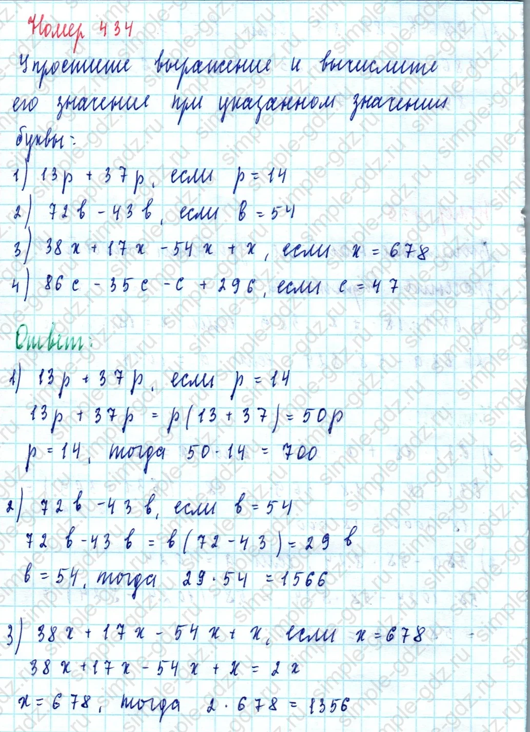 matematika class-5  Математика 5 класс учебник Мерзляк, Полонский - 1 Часть страница 434 ответ 434